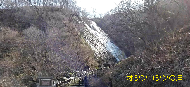 知床　オシンコシンの滝